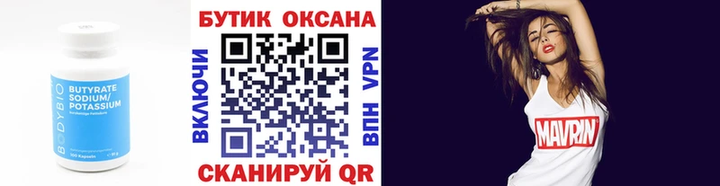 Бутират оксибутират  что такое   Покровск 